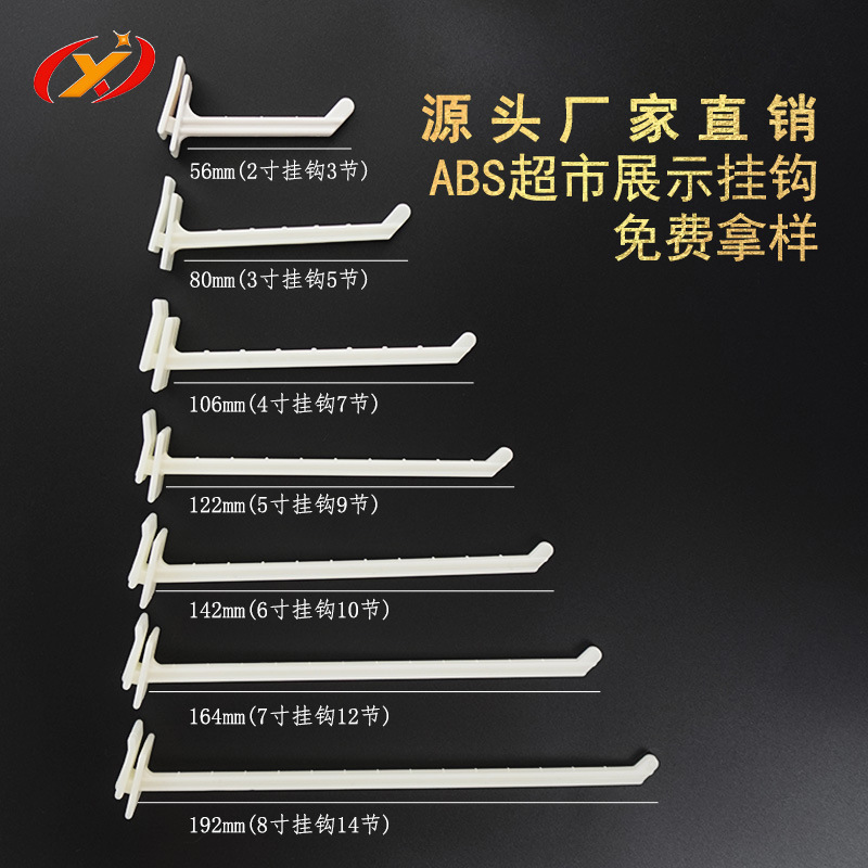 洞洞板专用超市展示架挂钩槽板货架挂钩2寸-8寸ABS挂扣塑料展架勾