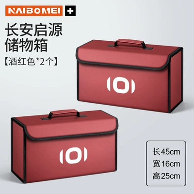 for the vehicle's rear compartment, Car storage bag/box - changan-qiyuan-small-size-storage-box-wine-red-pack-of-2