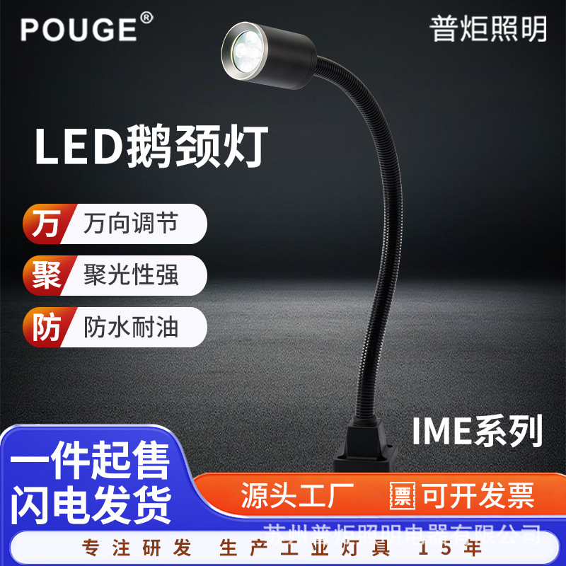 Pouge Source Factory Led Waterproof Gooseneck Lamp for Spark Machines, Wire-Cutting Machines, and Machine Tools, Oil-Resistant Hose Lighting