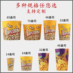 一次性爆米花桶批发32爆米花纸杯46盎司24影城爆米花桶摆地摊贝远