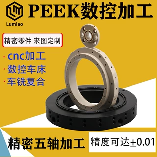 五轴联动PEEK 齿轮叶轮CNC机加工车铣复合定制加工精度可达1丝