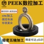 定制复合五轴peek车铣