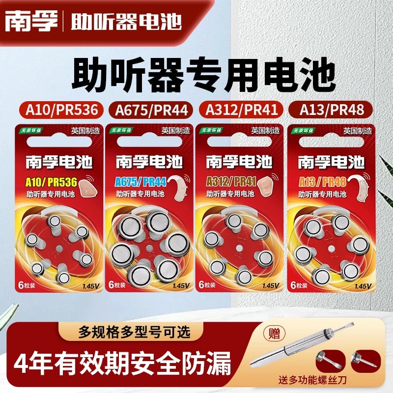 南孚助听器锌空电池A13 PR48 S13 P13纽扣电池1.45V耳蜗电子6粒装