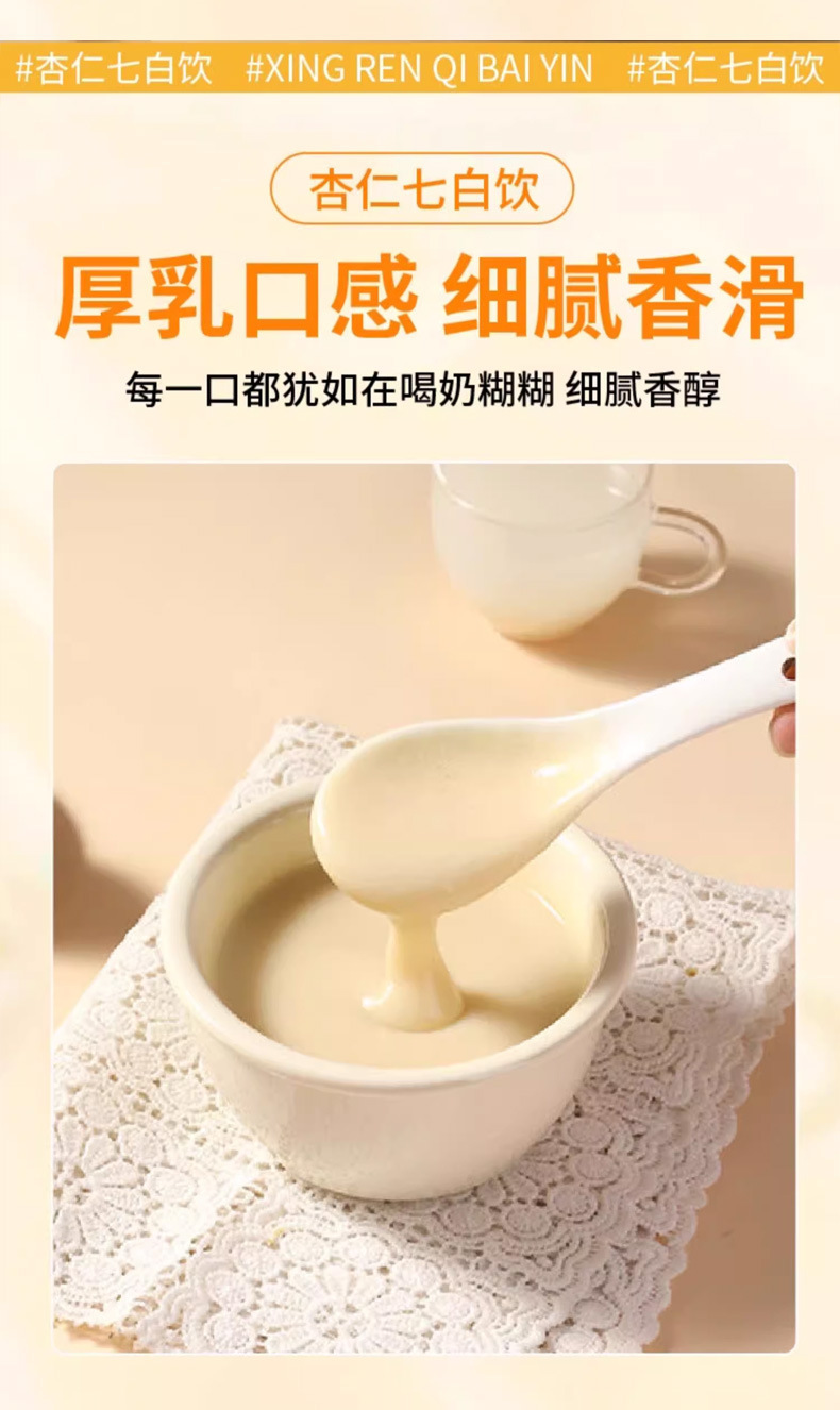 Almond Seven White Drink Xingren Qibai Yin Herbal Powder Blend 100g Box 10 Sticks details