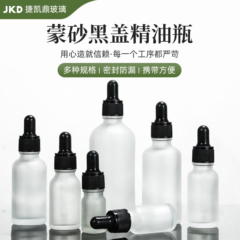 蒙砂玻璃精油瓶小空瓶化妆品粉底液滴管分装瓶精华滴瓶旅行便携装