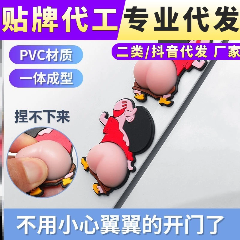 Мелок маленький новый приклад Автомобильная наклейка креативный мультфильм анти-столкновение Забавный приклад дверь боковая защитная наклейка декоративные принадлежности