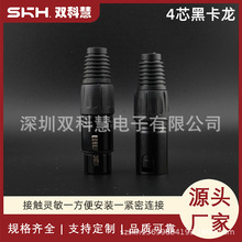 黑色四芯卡侬头话筒4芯卡龙头公母插头  麦克风XLR平衡卡农头