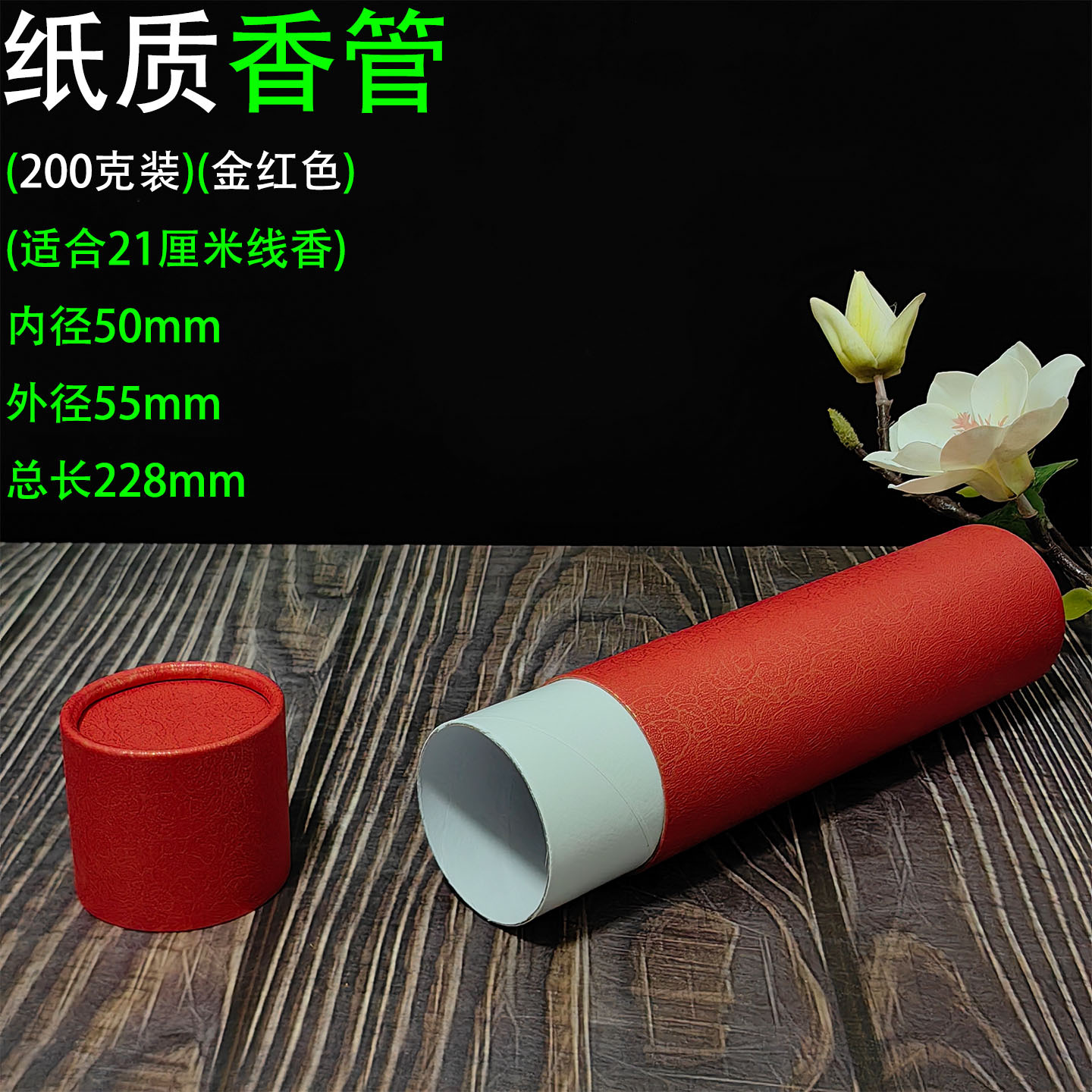200克纸筒 金红色1.jpg
