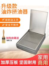 炸串压油盒不锈钢卷饼油炸去挤油器工具食品商用好用沥油