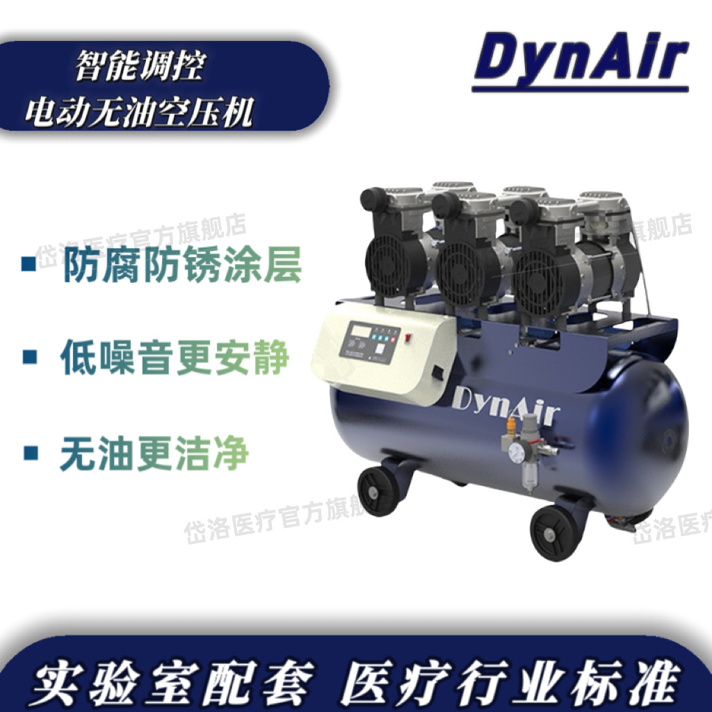 DYNAIR/大圣岱洛无油空气压缩机气泵DA805打气泵空压机无油空压机