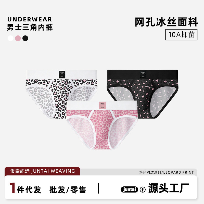 Summer New Men's Underwear, Ice Silk Leopard Print, Personalized Mesh, Skin-Friendly, Breathable, 10A Antibacterial Crotch Briefs Wholesale Summer New Men's Underwear, Ice Silk Leopard Print, Personalized Mesh, Skin-Friendly, Breathable, 10A Antibacterial Crotch Briefs Wholesale