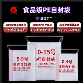 塑料自封袋;保鲜袋;保鲜膜