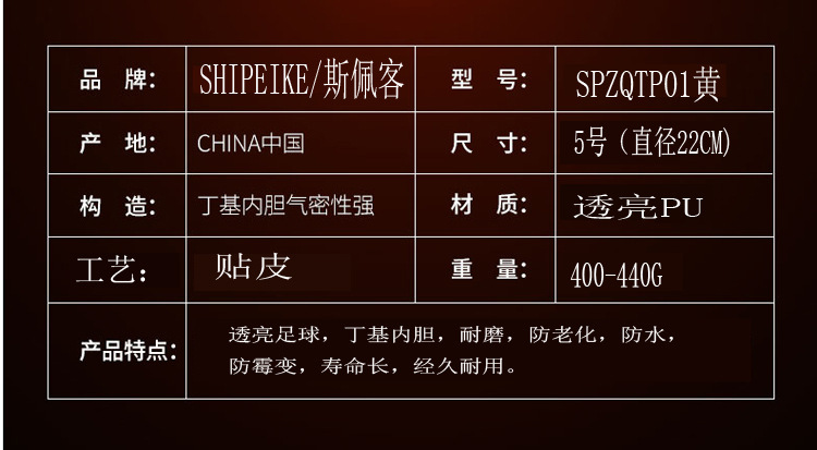PU贴皮足球SPZQTP01详情图02.jpg