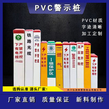 警示柱PVC下有电缆标志桩警示桩国家电网标识80cm高pvc燃气标志桩