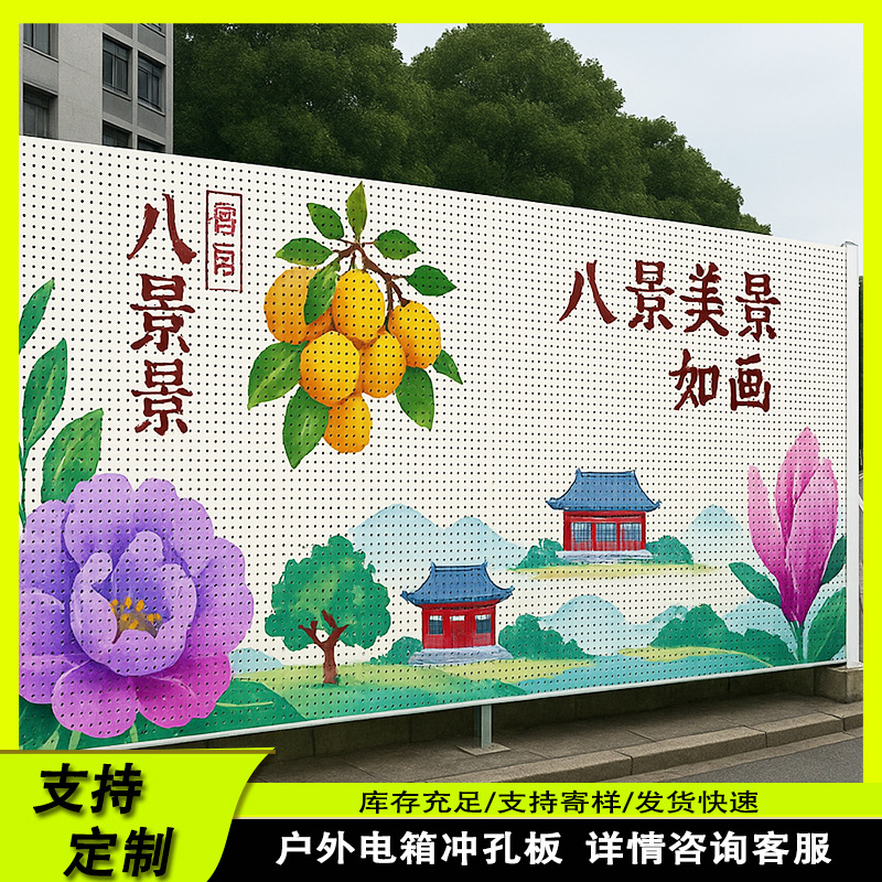 广州深圳定制艺术图案穿孔板镀锌冲孔板电箱围挡 彩绘装饰冲孔板