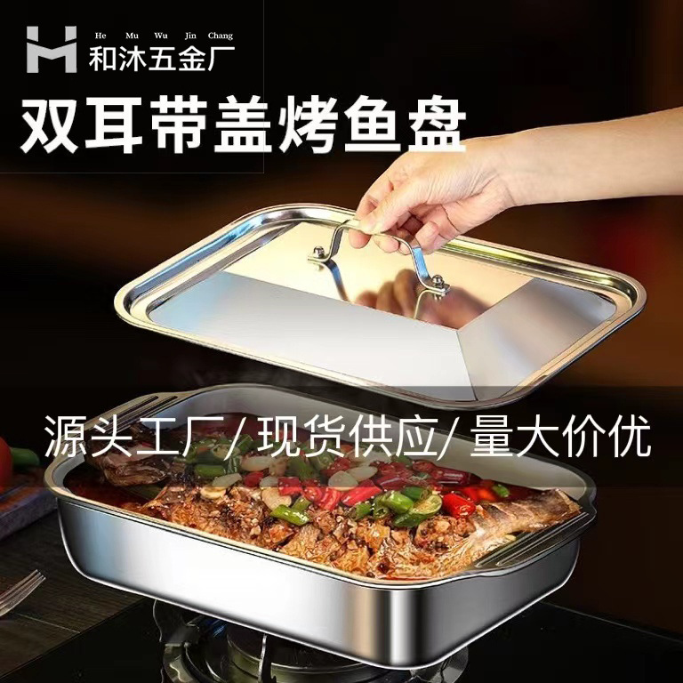 厂销不锈钢烤鱼盘长方形深盘电磁炉托盘烤盘烤鱼盘平底盘烤鱼炉锅