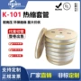 凯恒耐高温绝缘环保热缩管