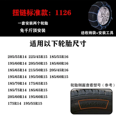 Vehicle Anti-Skid Chain, Tire snow chain - 1126-2-pack-tool-leave-tire-model-in-comments