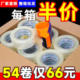厂家直销封箱胶带大量批发整箱大卷黄胶布纸快递打包封口透明胶带