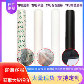 厂家TPU透明膜雾面磨砂薄膜黑色白色高弹性环保超薄半透明防水tpu