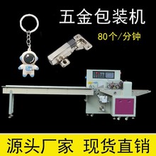 五金配件包装机 电源线电子产品装袋包装打包机 日用品枕式包装机