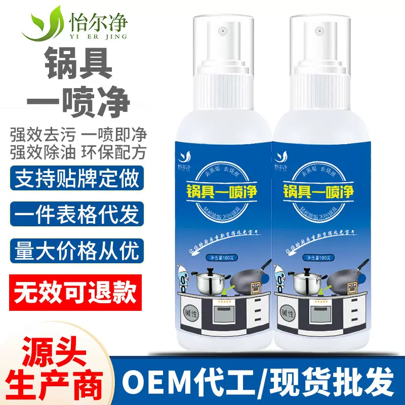锅底黑垢去除剂厨房锅具油污清洁剂铁锅除锈清洗剂多用途