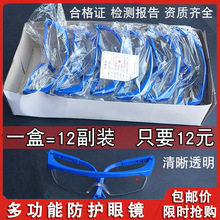 202612副装防护眼镜工业劳保防飞溅男女防尘骑行防风沙电焊透马年