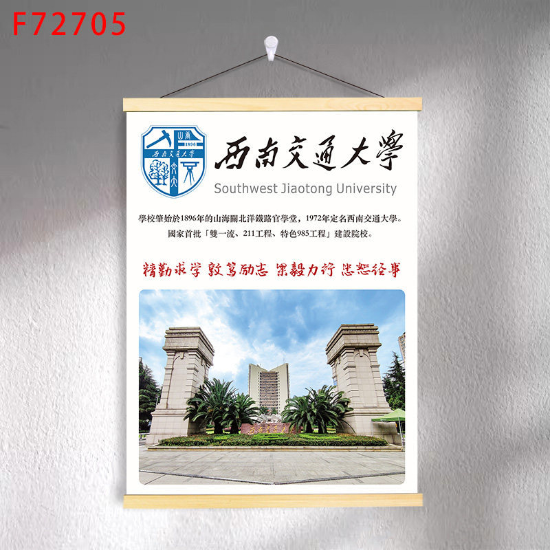 F7-43 southwest jiaotong university / 30*40 (solid wood strips + hanging cloth shaft + lanyard)