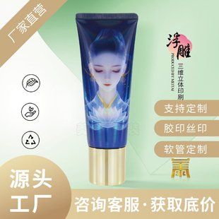 Ф40 Cleansing Hose-double-layer High Barrel Cover Guangzhou Jialai Source Manufacturer Cosmetic Hose Package Customization
