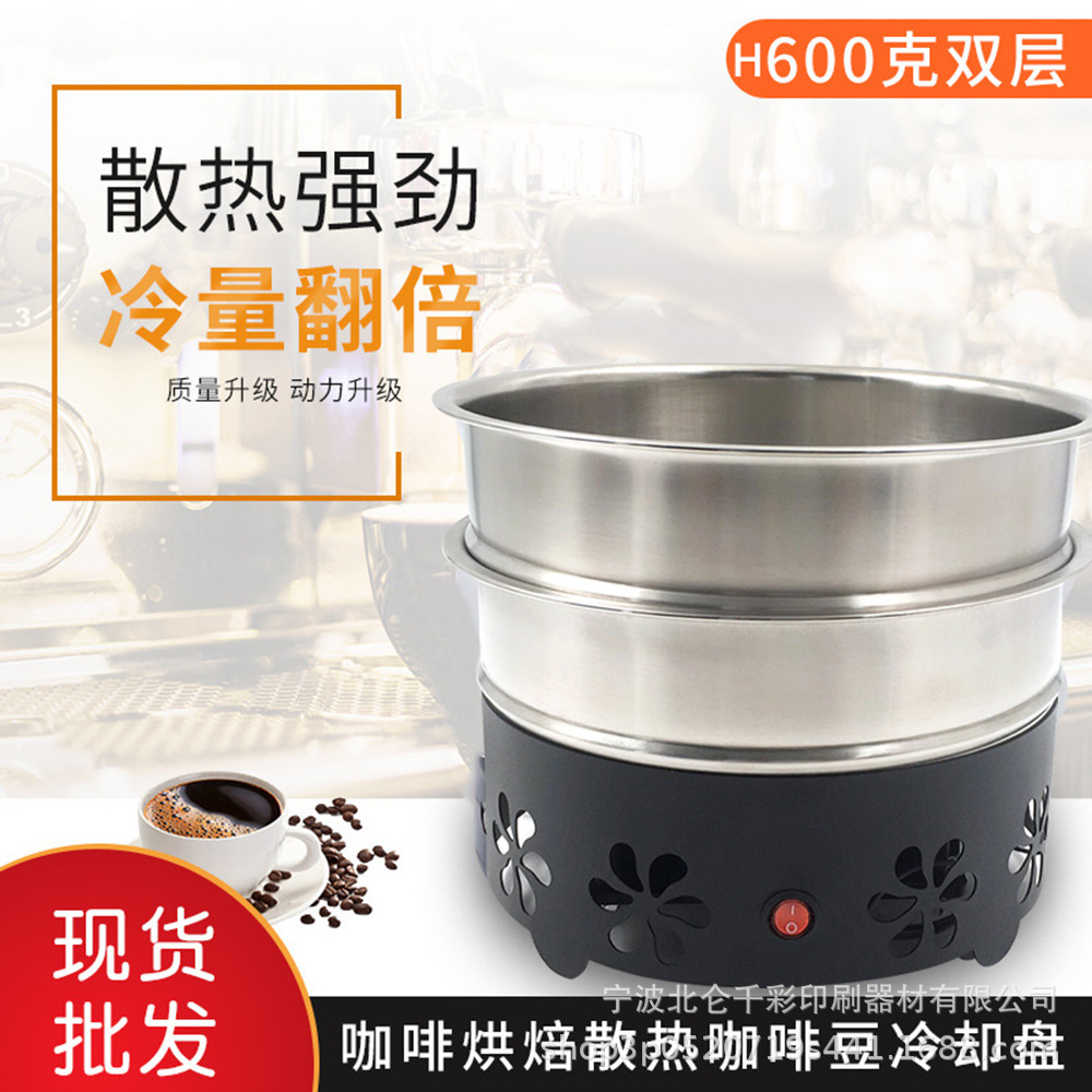 小型家用咖啡豆烘焙机配套 咖啡烘焙散热咖啡豆冷却盘350/600克