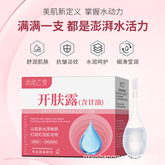 爆款抖音主播同款简肤之妍开肤露保湿紧致莹润开塞露调配化妆品