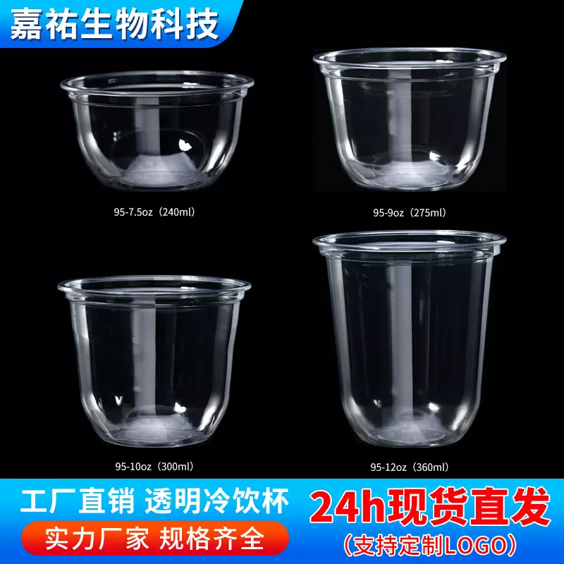 奶茶杯咖啡杯95口径一次性透明塑料杯珍珠奶茶冷饮U型杯饮料打包