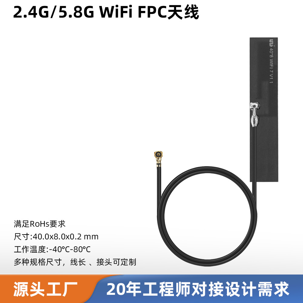 2.4G/5.8G/7G内置FPC天线 三频段高增益无线路由器蓝牙WiFi天线