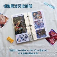 Laser ticket storage book loose leaf 5-inch album small card animation star peripheral idol dream festival photo album