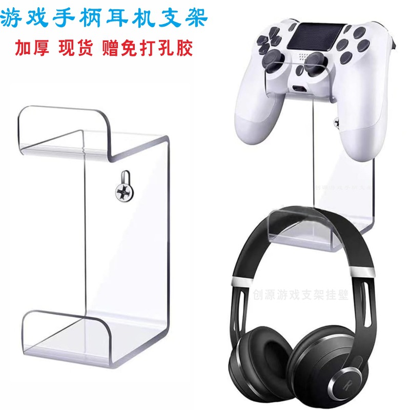 跨境透明亚克力壁挂式控制器架视频手柄展示架游戏控制器耳机支架