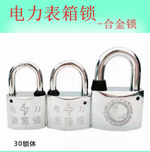 合金电力表箱锁 弧感应磁性开钥匙防水防撬防盗物业电力表箱锁