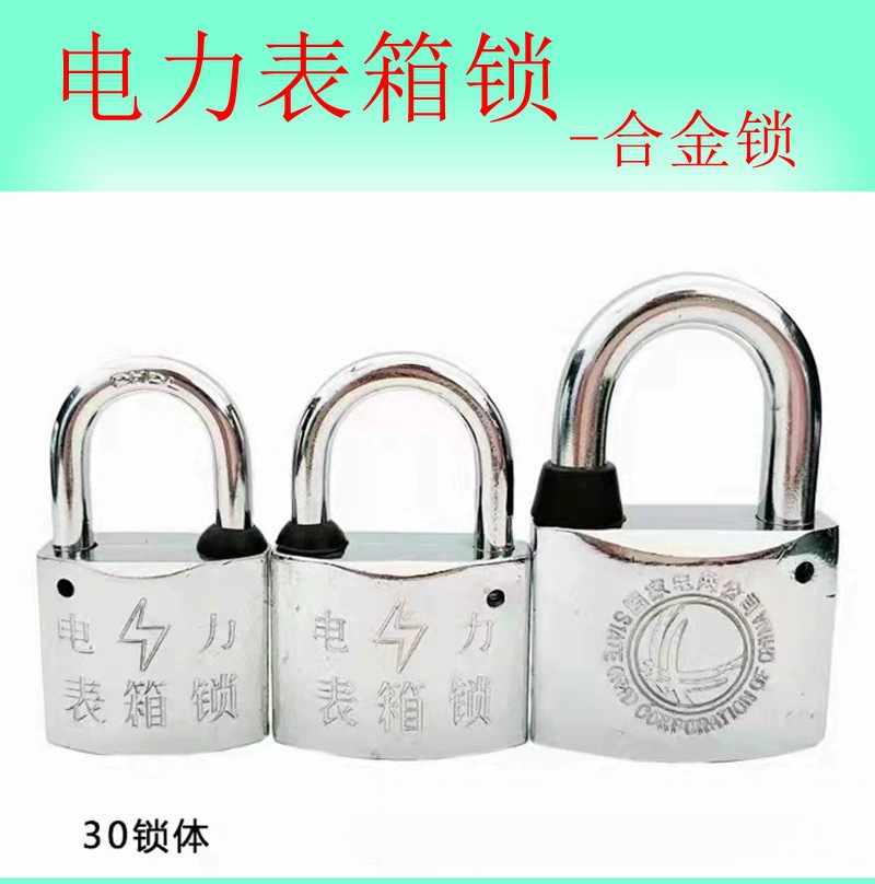 合金电力表箱锁 弧感应磁性开钥匙防水防撬防盗物业电力表箱锁