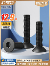 12.9���ߏ��ȳ��^�������ݽz�ƽ�^������˨���M3M4M5M6M8M10M20