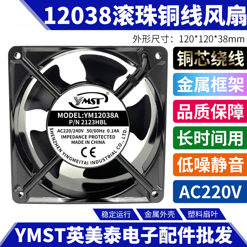 AC12038 2123HBL散热风扇 散热风扇厂家 交流风扇 12cm双滚珠风扇