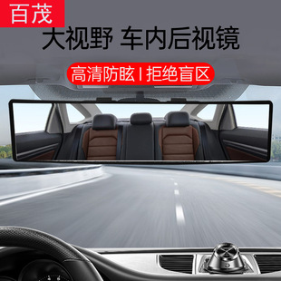 Car Interior Rearview Mirror Snap-On High-Definition Large Field of View Anti-Fog and Anti-Dazzle Wide-Angle Rear View Curved Mirror Reversing Auxiliary Mirror
