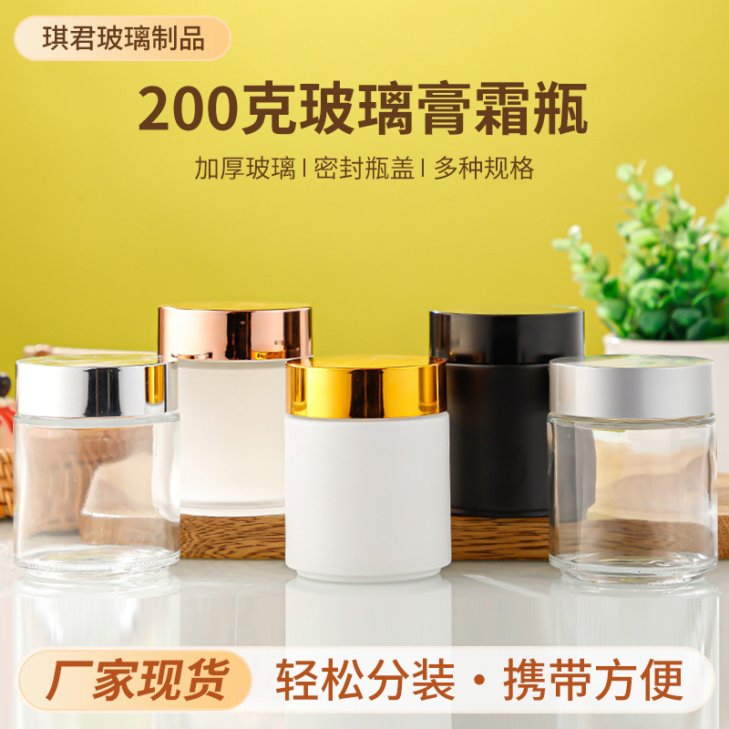 玻璃膏霜瓶200克喷涂黑色膏霜罐化妆品分装玻璃瓶现货可印刷|undefined