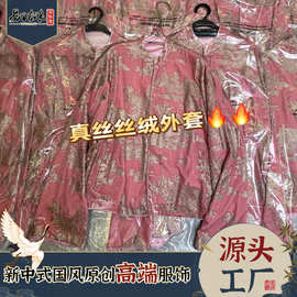 贵气外套真丝丝女新中式光泽感柔顺金色金粉日常国风穿搭工厂批发