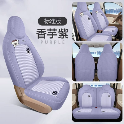 breathable car seat covers, Seat cushion, seat cover - taro-purple-standard-version