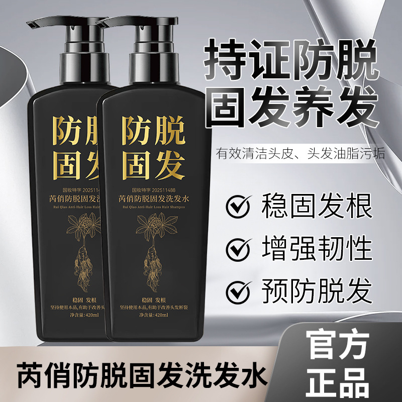 芮俏防脱固发洗发水控油去屑蓬松护发柔顺洗头膏洗发乳正品批发