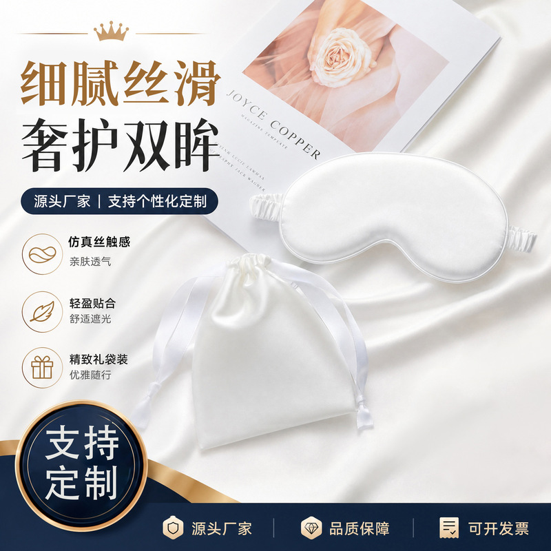 Simulated Silk Eye Mask Two-Piece Set with Hairband and Cloth Bag for Daily Protection, Work, Rest, Light-Blocking, Sleep, Cross-Border Customization Simulated Silk Eye Mask Two-Piece Set with Hairband and Cloth Bag for Daily Protection, Work, Rest, Light-Blocking, Sleep, Cross-Border Customization