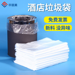 ゴミ袋商用ホテル専用フラットゴミ袋家庭用プラスチック袋白いホテルゴミ袋卸売り