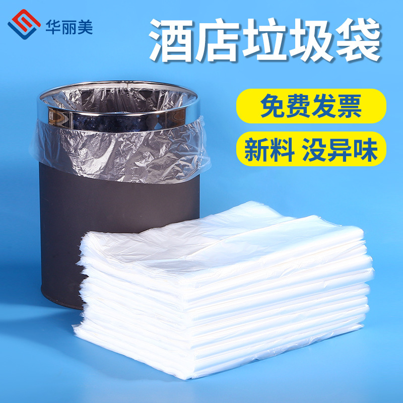 Garbage bag commercial hotel special flat mouth garbage bag household plastic bag white hotel garbage bag wholesale