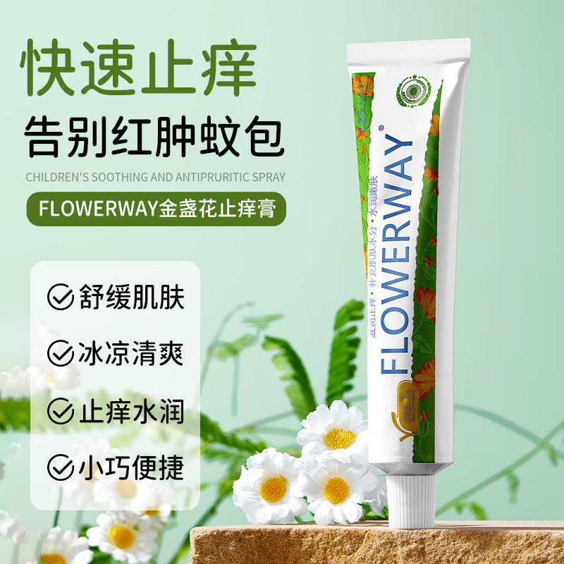 FLOWERWAY金盏花止痒膏缓解蚊虫叮咬清凉舒爽不油润肤乳驱蚊止痒|undefined