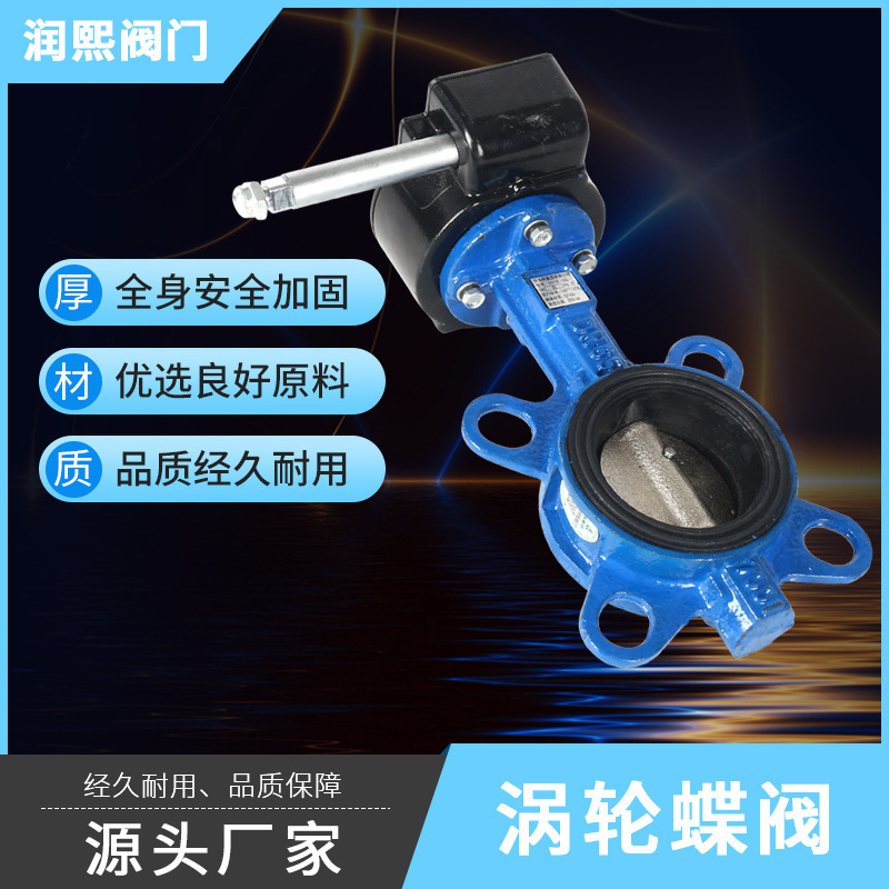 球墨铸铁D71X-16涡轮蝶阀 对夹式双向涡轮蝶阀 涡轮蝶阀阀门