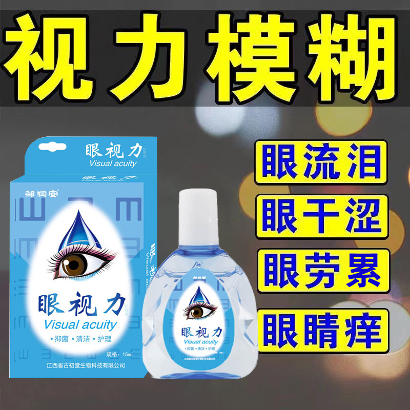 Eye Vision Eye drops dry and itchy eyes tired myopia eye drops eye care for elderly blurred vision eye drops
